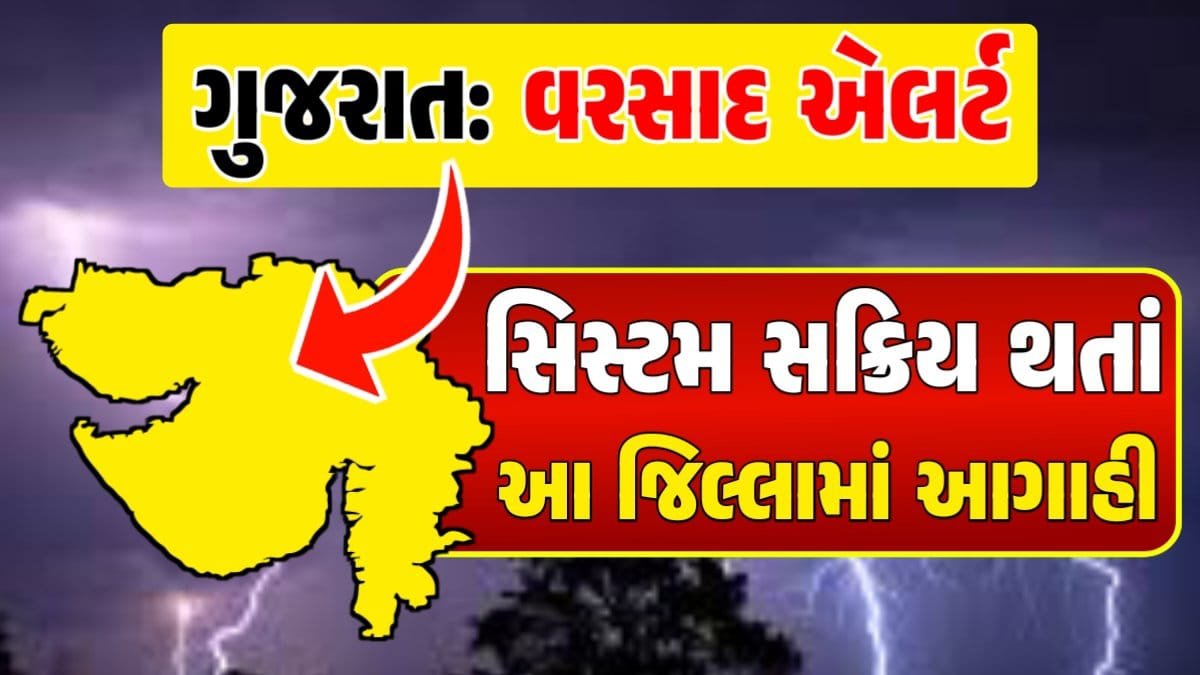 Gujarat Rain Alert Gujarat Rain Forecast Whether News, વરસાદ આગાહી, અંબાલાલ પટેલ, પરેશ ગૌસ્વામી, હવામાનની આગાહી, Gujarat Rain forecast