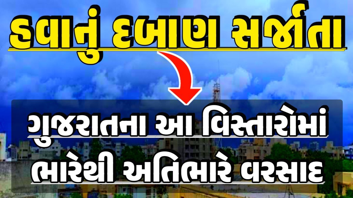 Gujarat Rain Prediction Heavy Rain Forecast: Gujarat Rain Alert Gujarat Rain Forecast Whether News, વરસાદ આગાહી, અંબાલાલ પટેલ, પરેશ ગૌસ્વામી, હવામાનની આગાહી, Gujarat Rain forecast