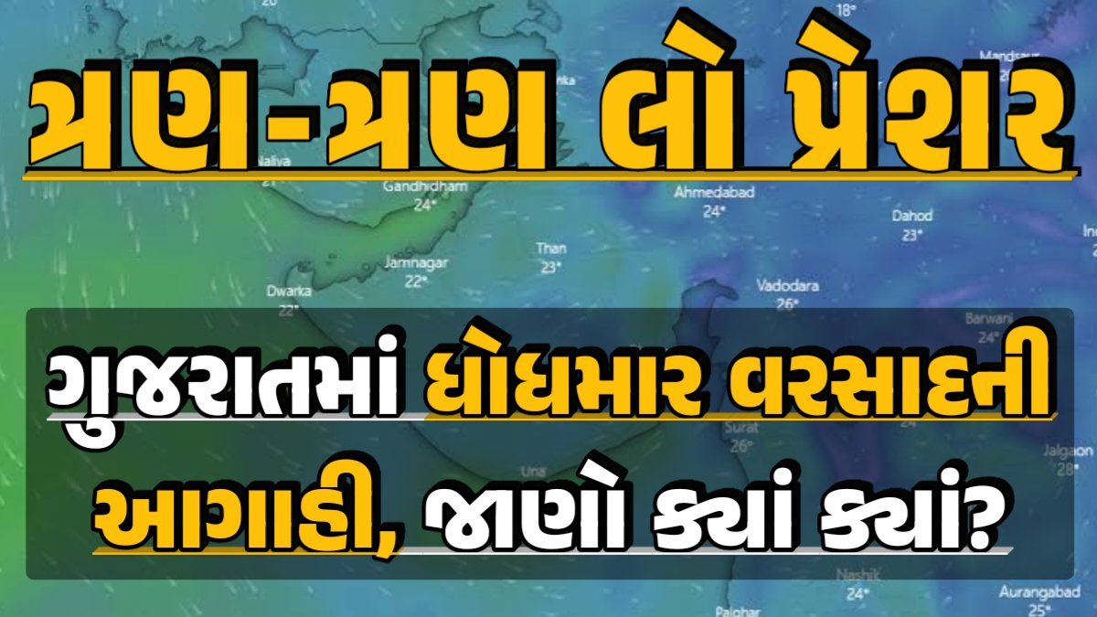 Gujarat Rain Alert