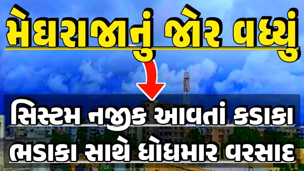 Megharaja's Thunderstorms Forecast, Thunderstorm Forecast, Heavy Rain Forecast, Gujarat Rain Alert Gujarat Rain Forecast Whether News, વરસાદ આગાહી, અંબાલાલ પટેલ, પરેશ ગૌસ્વામી, હવામાનની આગાહી, Gujarat Rain forecast