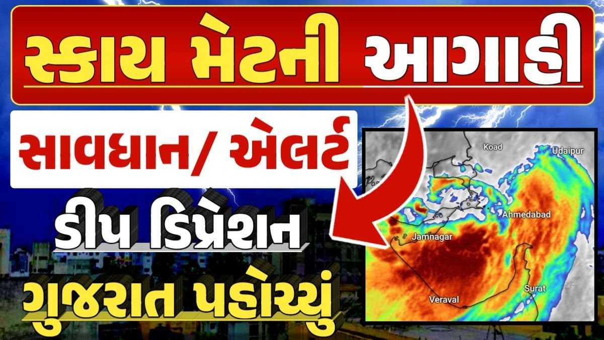 Sky Met Forecast, Magha Nakshatra, મઘા નક્ષત્ર, મઘા નક્ષત્ર ૨૦૨૪, Weather Forecast, પરેશ ગોસ્વામી, Ambalal Patel Weather Alert, Prediction of Paresh Goswami, Thunderstorm Forecast Change: Thunderstorm Forecast, Heavy Rain Forecast, Gujarat Rain Alert Gujarat Rain Forecast Whether News, વરસાદ આગાહી, અંબાલાલ પટેલ, પરેશ ગોસ્વામી, હવામાનની આગાહી, Gujarat Rain forecast, Varsad Red Alert: Heavy Rain Forecast, Gujarat Rain Alert Gujarat Rain Forecast Whether News, વરસાદ આગાહી, અંબાલાલ પટેલ, પરેશ ગૌસ્વામી, હવામાનની આગાહી, Gujarat Rain forecast