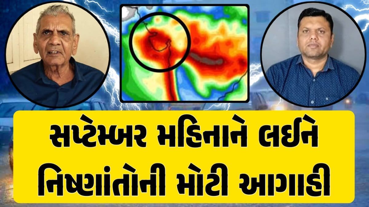 Ambalal Patel Rain Forecast, અંબાલાલ પટેલ, Magha Nakshatra, મઘા નક્ષત્ર, મઘા નક્ષત્ર ૨૦૨૪, Weather Forecast, પરેશ ગોસ્વામી, Ambalal Patel Weather Alert, Prediction of Paresh Goswami, Thunderstorm Forecast Change: Thunderstorm Forecast, Heavy Rain Forecast, Gujarat Rain Alert Gujarat Rain Forecast Whether News, વરસાદ આગાહી, અંબાલાલ પટેલ, પરેશ ગોસ્વામી, હવામાનની આગાહી, Gujarat Rain forecast, પરેશ ગોસ્વામી