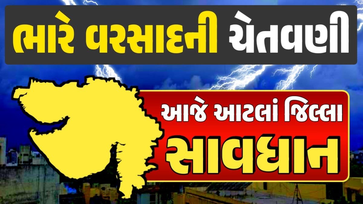 Ambalal Patel Rain Forecast, અંબાલાલ પટેલ, Magha Nakshatra, મઘા નક્ષત્ર, મઘા નક્ષત્ર ૨૦૨૪, Weather Forecast, પરેશ ગોસ્વામી, Ambalal Patel Weather Alert, Prediction of Paresh Goswami, Thunderstorm Forecast Change: Thunderstorm Forecast, Heavy Rain Forecast, Gujarat Rain Alert Gujarat Rain Forecast Whether News, વરસાદ આગાહી, અંબાલાલ પટેલ, પરેશ ગોસ્વામી, હવામાનની આગાહી, Gujarat Rain forecast, પરેશ ગોસ્વામી, ગુજરાત વેધર, Gujarat weather