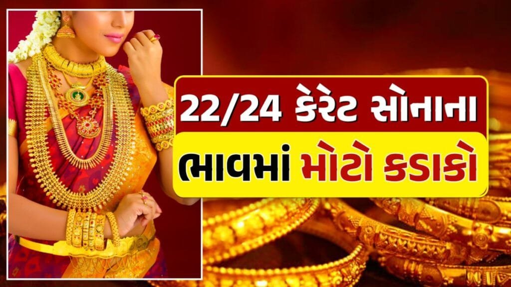 Gold Rate in Gujarat, Today Gold Rate, Today Gold Price 04-09-2024, સોનાના ભાવ, ચાંદીના ભાવ, LokSahay