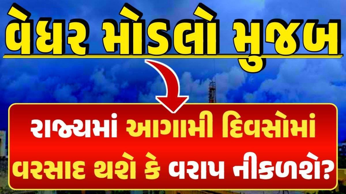 Gujarat Weather Models Forecast,