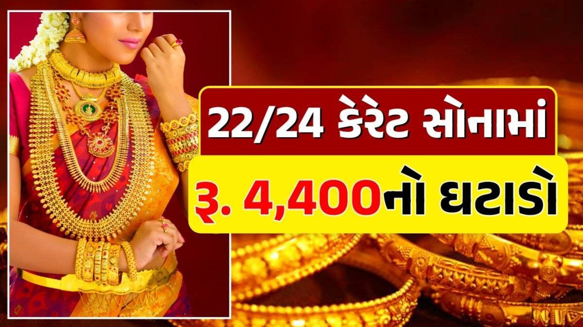 Today Gold Rate, Gold Rate Today, Gold Rate in Gujarat, Today Gold Rate, Today Gold Price 04-09-2024, સોનાના ભાવ, ચાંદીના ભાવ, LokSahay