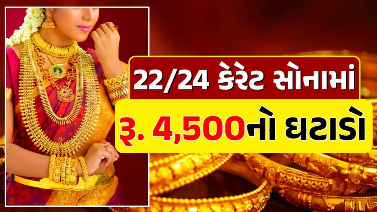 Gold Rate, Today Gold Rate, Gold Rate Today, Gold Rate in Gujarat, Today Gold Rate, Today Gold Price 04-09-2024, સોનાના ભાવ, ચાંદીના ભાવ, LokSahay