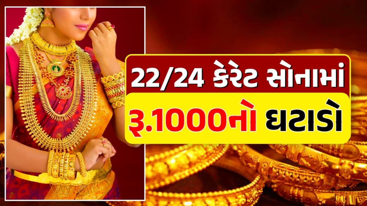 Gold Rate In India, Gold Rate, Today Gold Rate, Gold Rate Today, Gold Rate in Gujarat, Today Gold Rate, Today Gold Price 04-09-2024, સોનાના ભાવ, ચાંદીના ભાવ, LokSahay