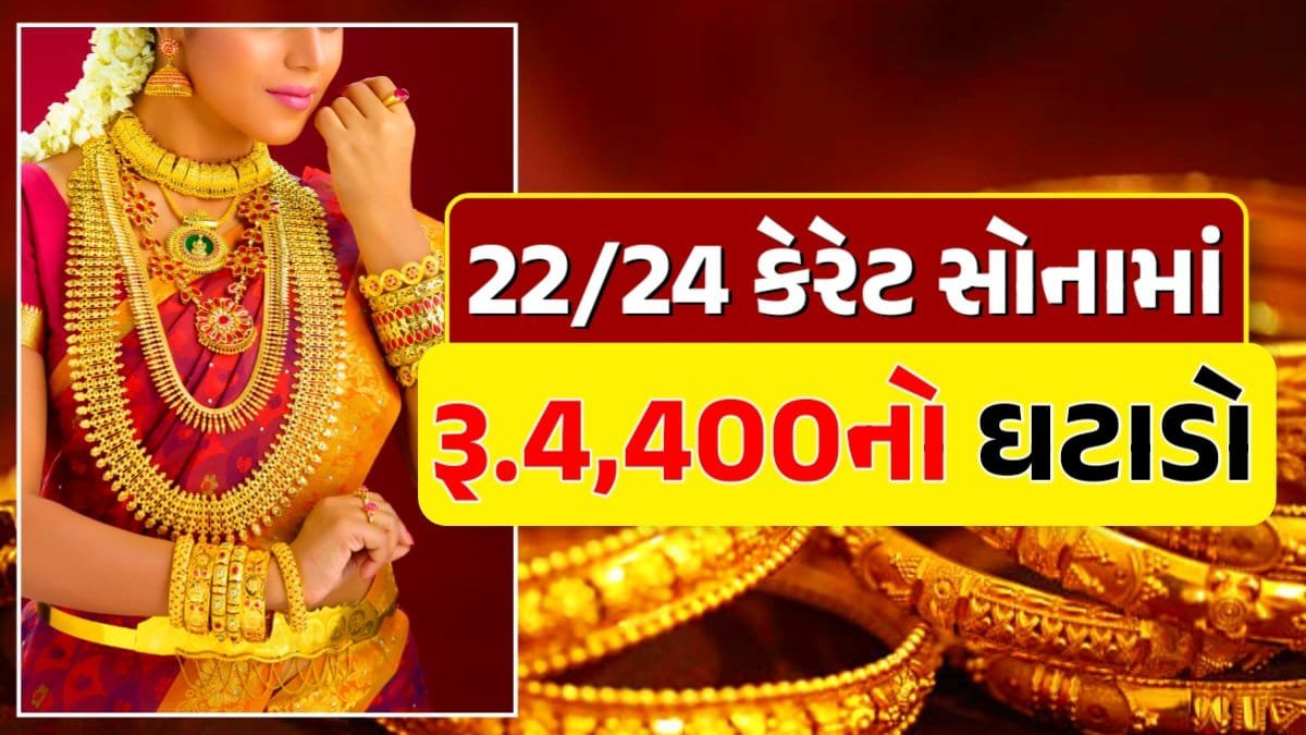 સોનાના ભાવ Gold Price, Gold Rate In India, Gold Rate, Today Gold Rate, Gold Rate Today, Gold Rate in Gujarat, Today Gold Rate, Today Gold Price 04-09-2024, સોનાના ભાવ, ચાંદીના ભાવ, LokSahay