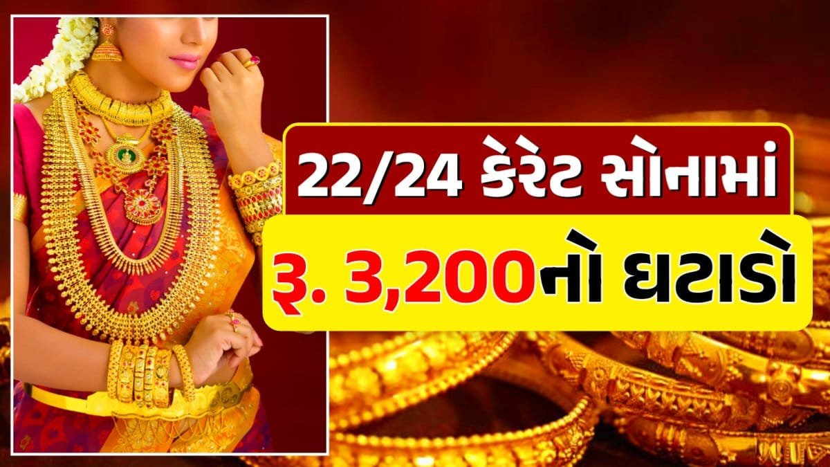 સોનાના ભાવ Gold Price, Gold Rate In India, Gold Rate, Today Gold Rate, Gold Rate Today, Gold Rate in Gujarat, Today Gold Rate, Today Gold Price 04-09-2024, સોનાના ભાવ, ચાંદીના ભાવ, LokSahay