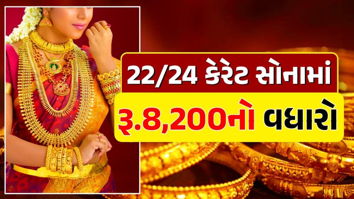 ૨૪ કેરેટ સોનાનો ભાવ, સોનાના ભાવ Gold Price, Gold Rate In India, Gold Rate, Today Gold Rate, Gold Rate Today, Gold Rate in Gujarat, Today Gold Rate, Today Gold Price, સોનાના ભાવ, 10 ગ્રામ સોનાનો ભાવ, ચાંદીના ભાવ, LokSahay