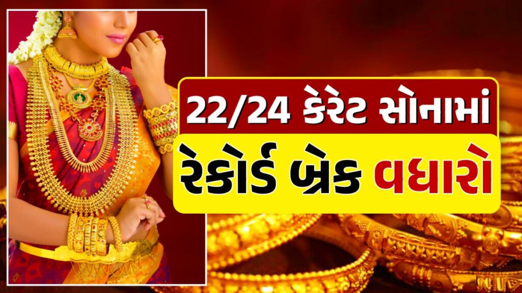 સોનું, સોના અને ચાંદીના ભાવ, અમદાવાદમાં સોનાનો દર, ૨૪ કેરેટ સોનાનો ભાવ, સોનાના ભાવ Gold Price, Gold Rate In India, Gold Rate, Today Gold Rate, Gold Rate Today, Gold Rate in Gujarat, Today Gold Rate, Today Gold Price, સોનાના ભાવ, 10 ગ્રામ સોનાનો ભાવ, ચાંદીના ભાવ, LokSahay